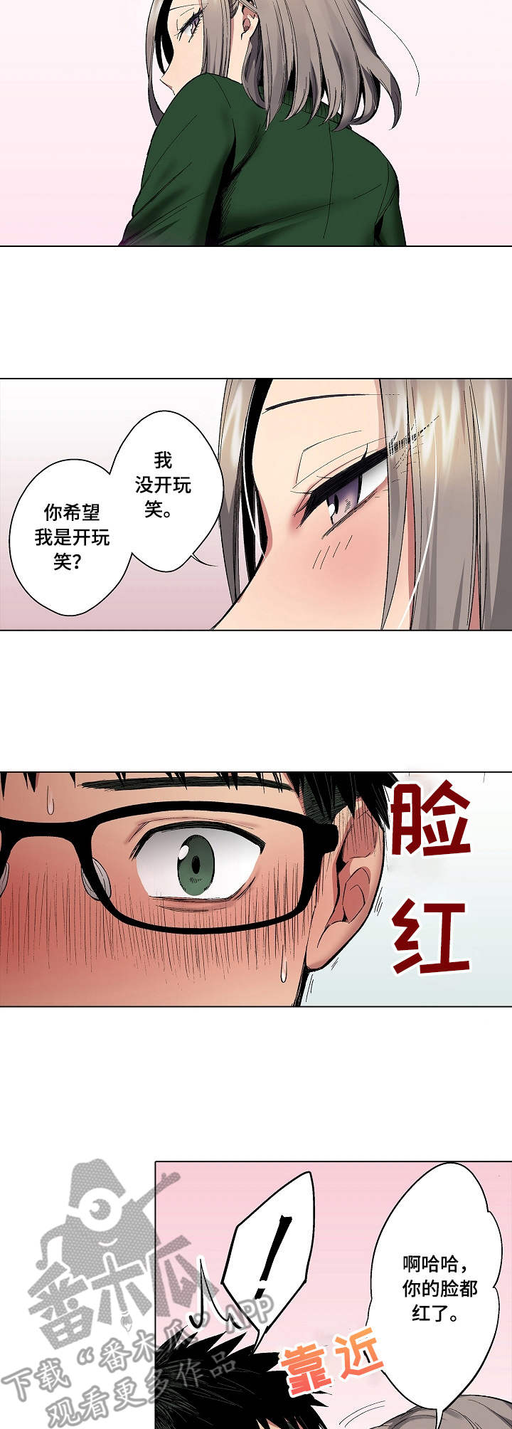 爱上书呆子漫画,第6章：不是玩笑3图