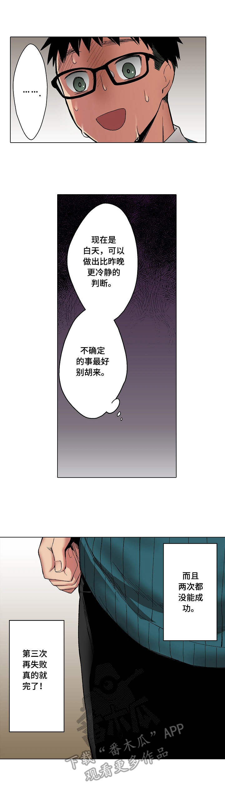 爱上书呆子漫画,第6章：不是玩笑1图