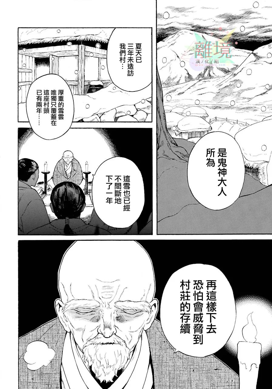 美丽的怪物漫画,短篇5图