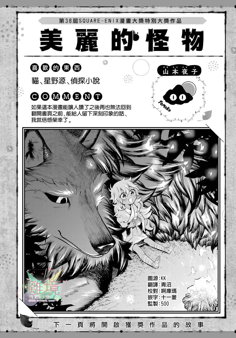 美丽的怪物漫画,短篇1图