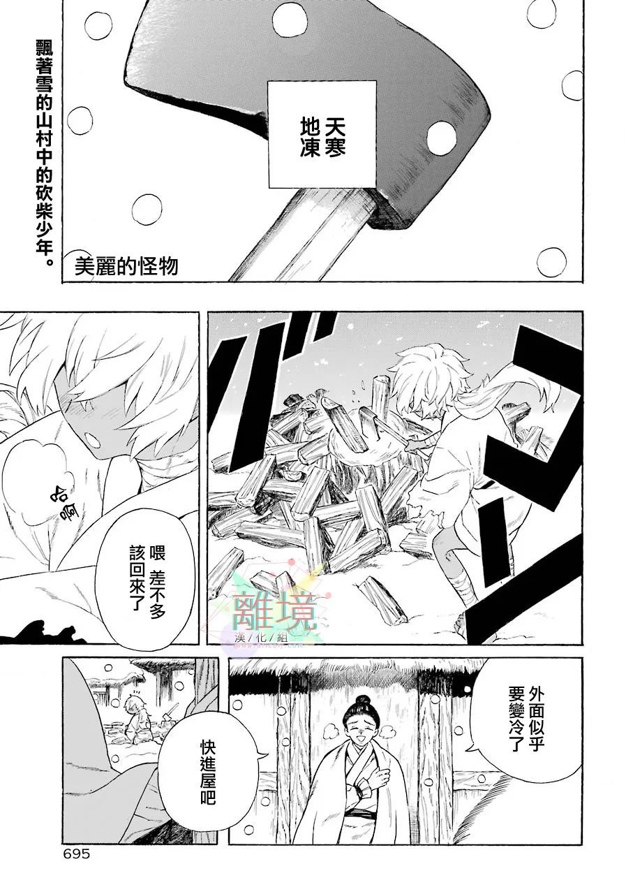 美丽的怪物漫画,短篇2图