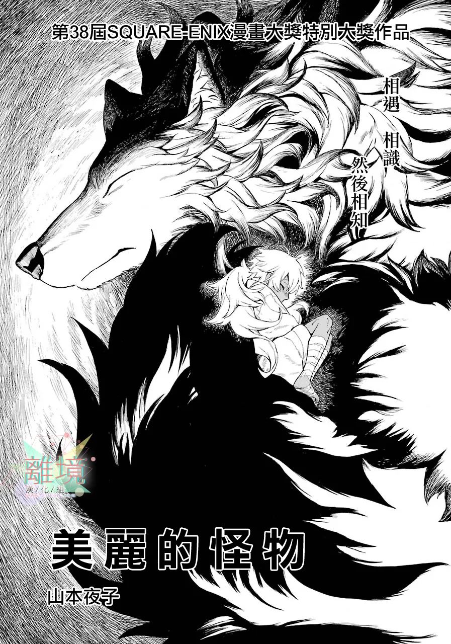 美丽的怪物漫画,短篇4图