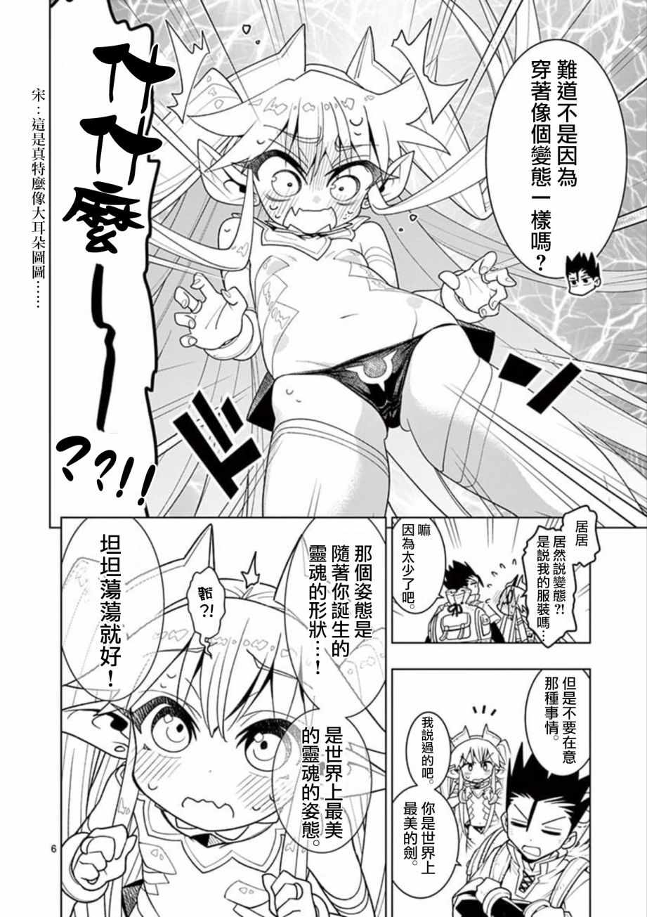 圣剑酱不能脱漫画,第5话1图