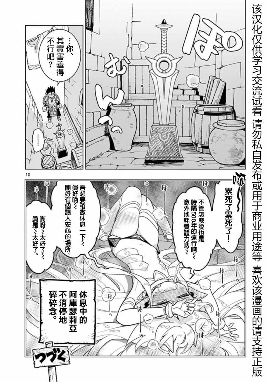 圣剑酱不能脱漫画,第5话5图