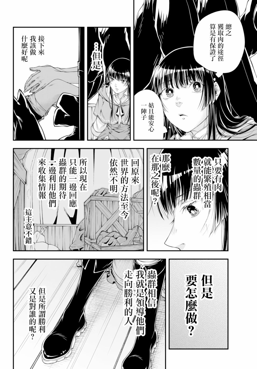 女王陛下的异世界战略漫画,第5话肉和小裙子2图