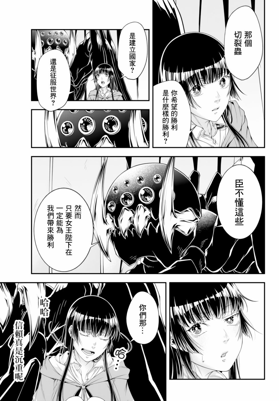 女王陛下的异世界战略漫画,第5话肉和小裙子3图