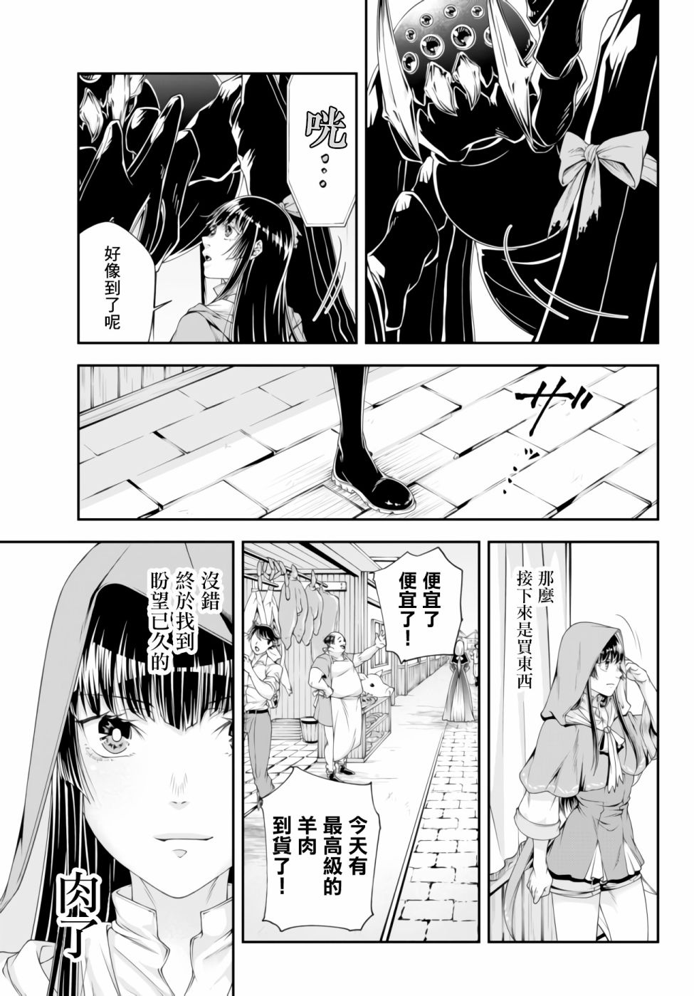 女王陛下的异世界战略漫画,第5话肉和小裙子4图