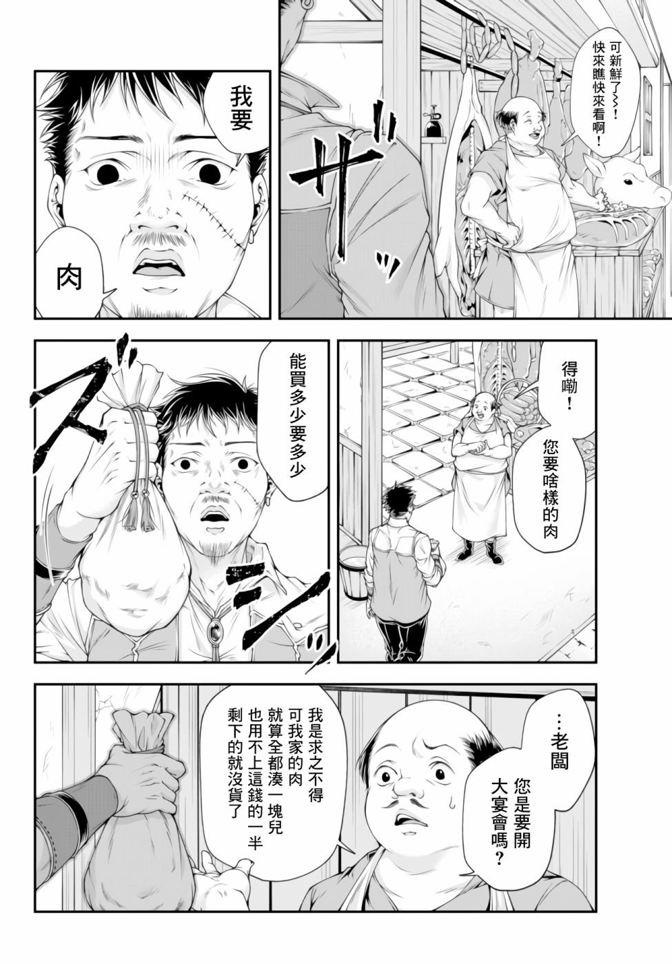 女王陛下的异世界战略漫画,第5话肉和小裙子5图