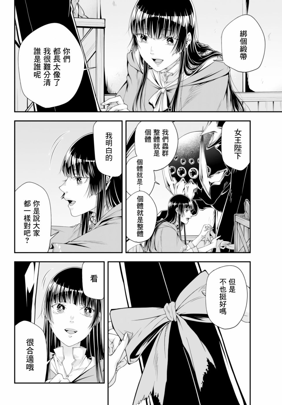 女王陛下的异世界战略漫画,第5话肉和小裙子3图