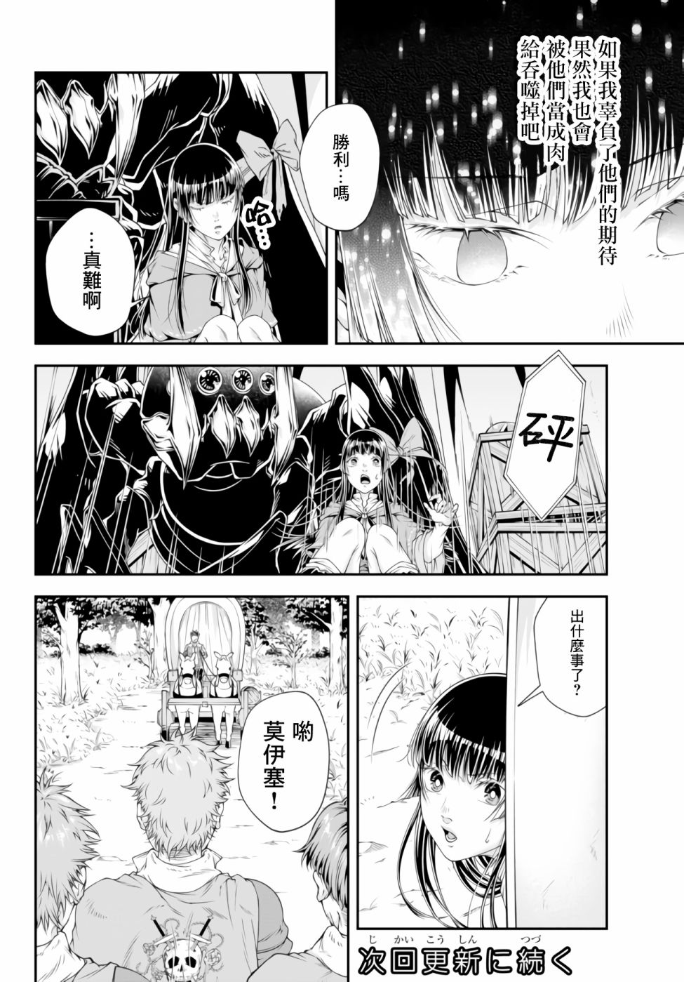 女王陛下的异世界战略漫画,第5话肉和小裙子4图