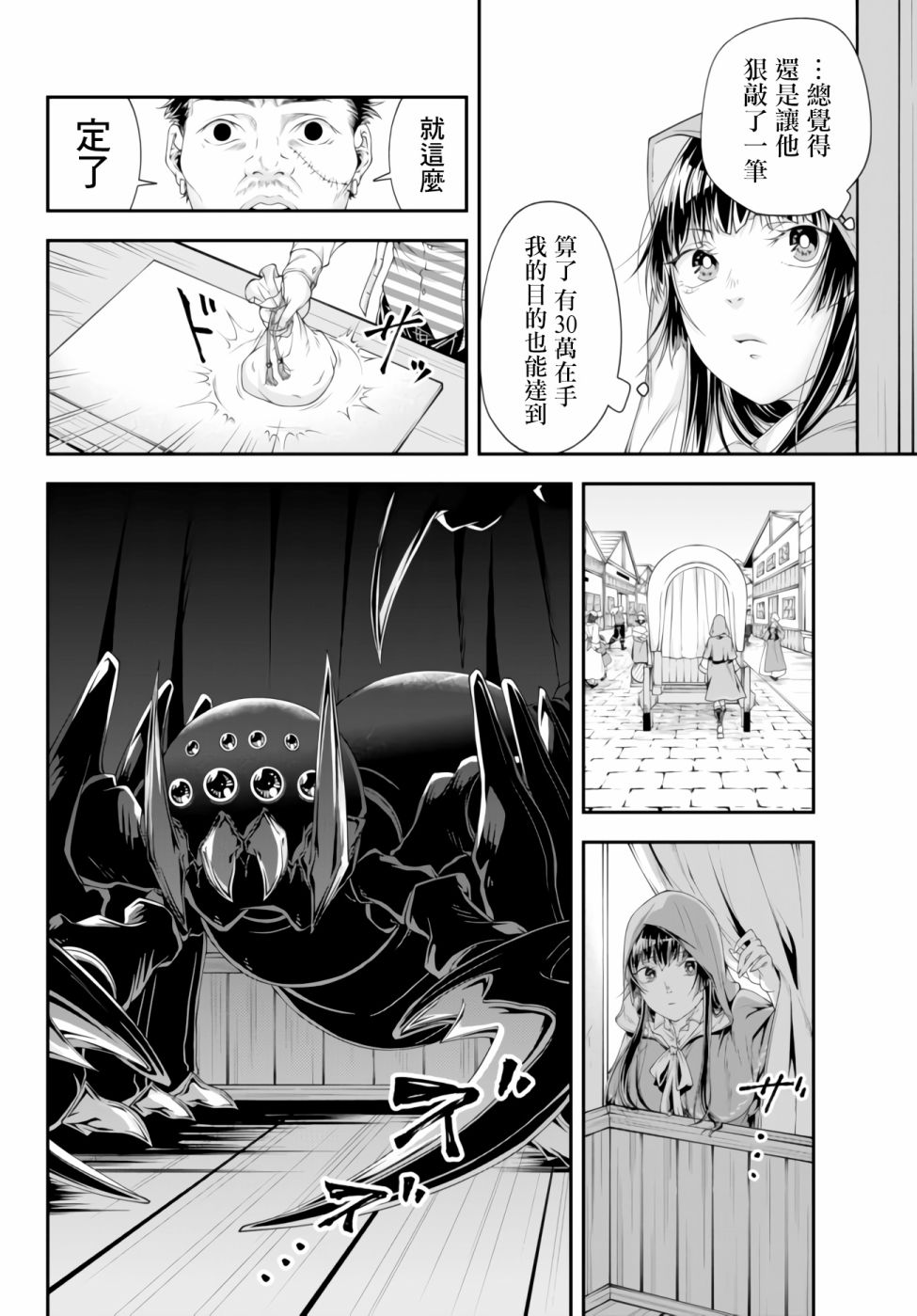 女王陛下的异世界战略漫画,第5话肉和小裙子1图