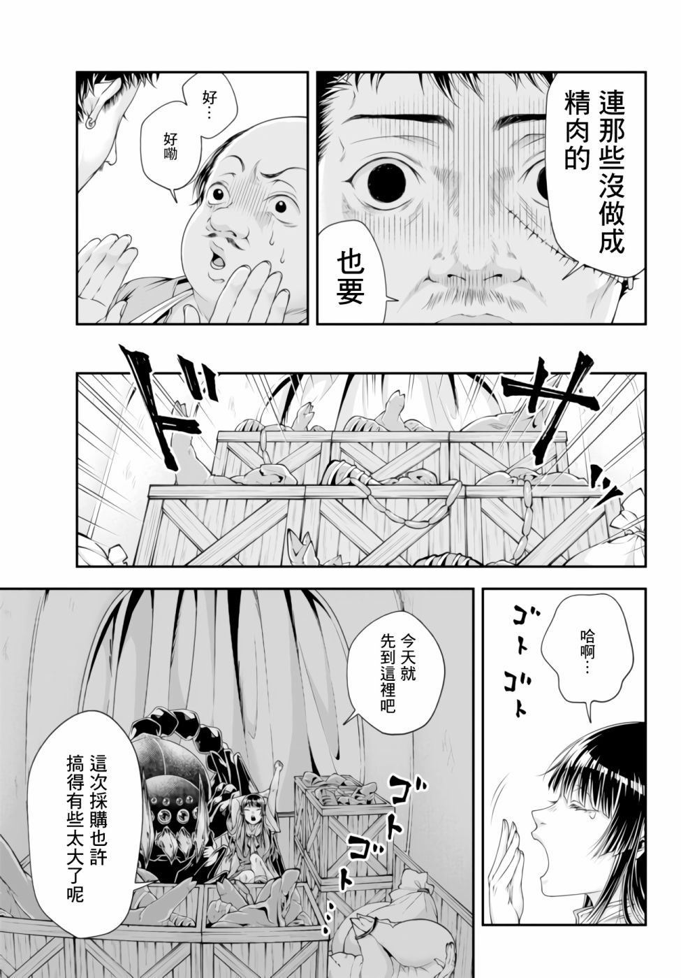 女王陛下的异世界战略漫画,第5话肉和小裙子1图