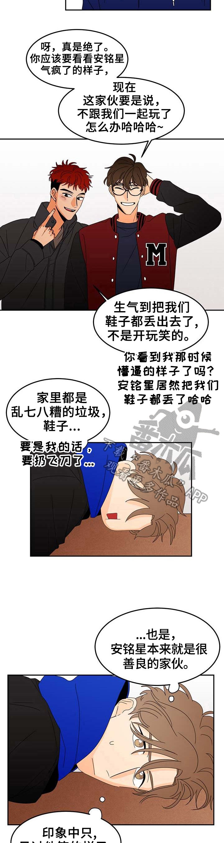 笑容的魅力漫画,第3章：烦恼2图