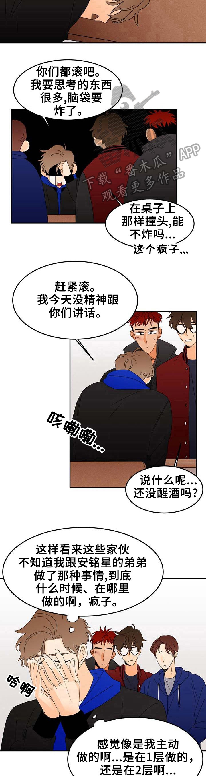 笑容的魅力漫画,第3章：烦恼4图