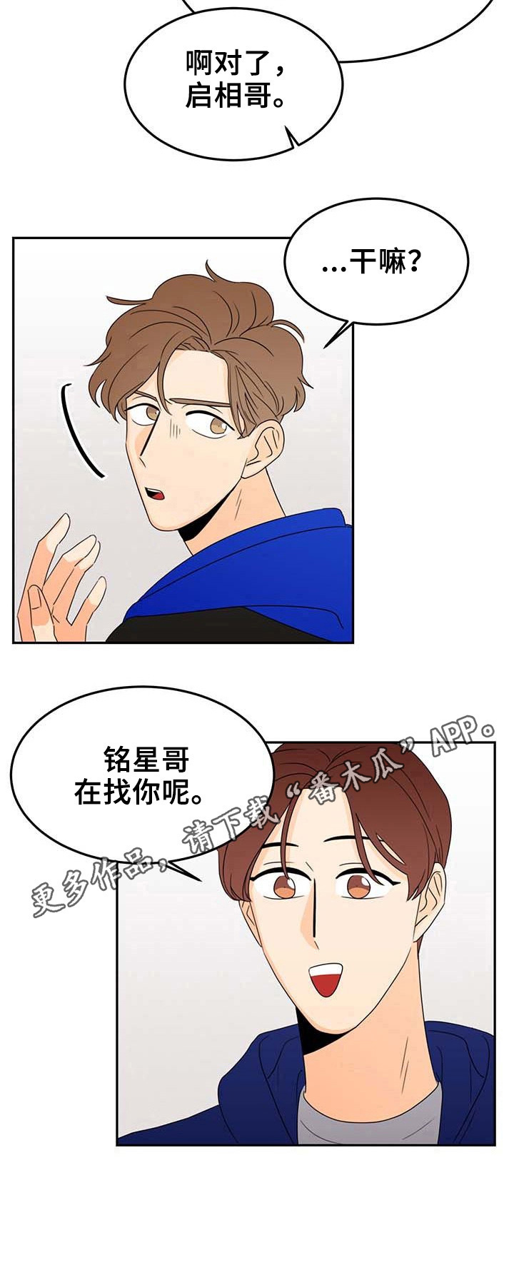 笑容的魅力漫画,第3章：烦恼5图