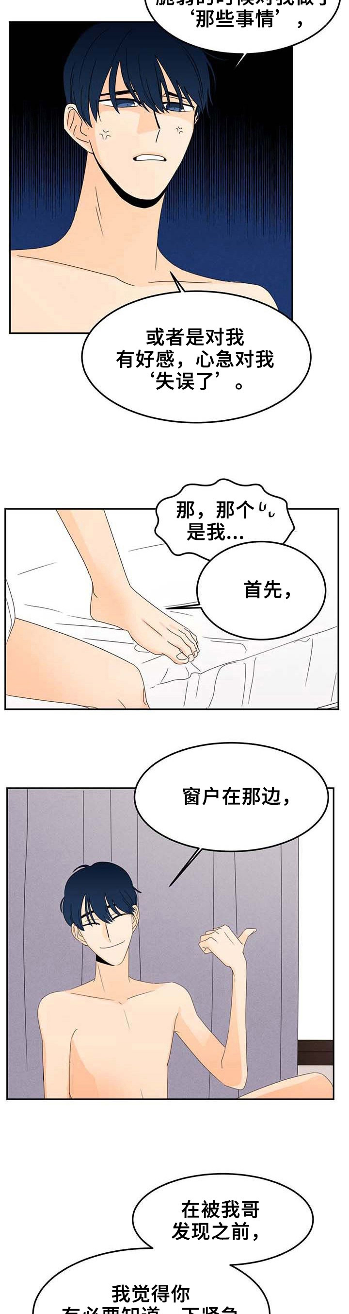 笑容的魅力动漫推荐漫画,第3章：烦恼4图