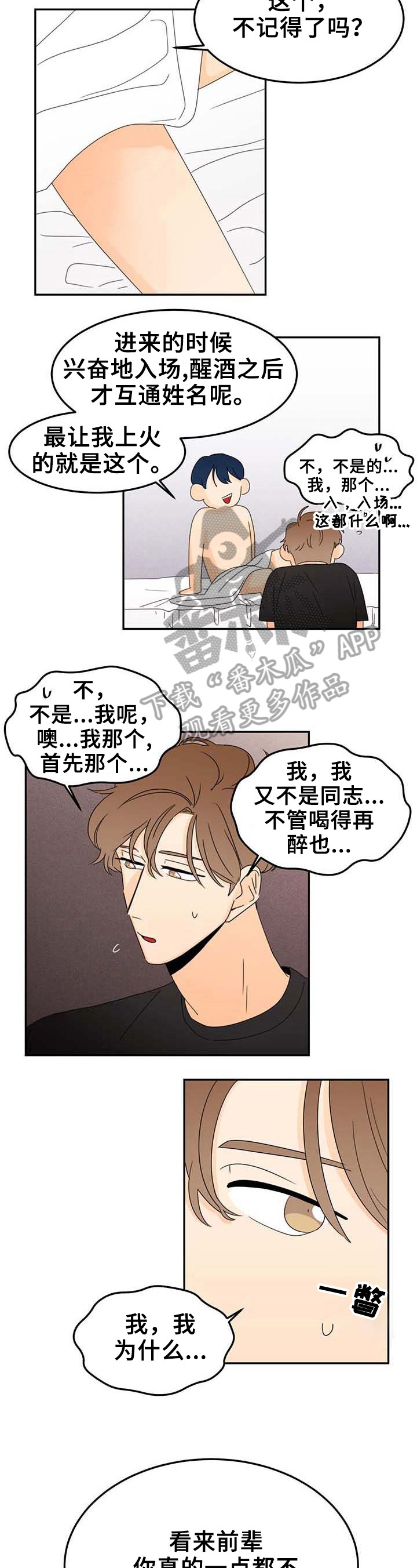 笑容的魅力漫画,第3章：烦恼2图