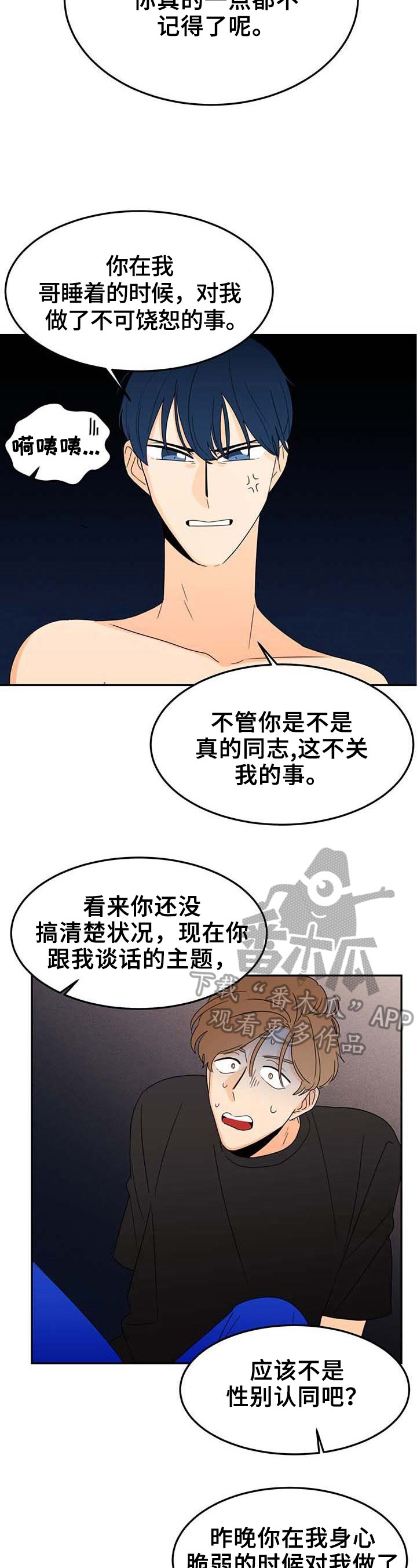 笑容的意思漫画,第3章：烦恼3图