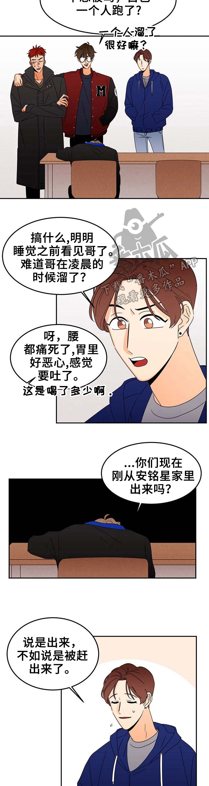 笑容的魅力漫画,第3章：烦恼1图