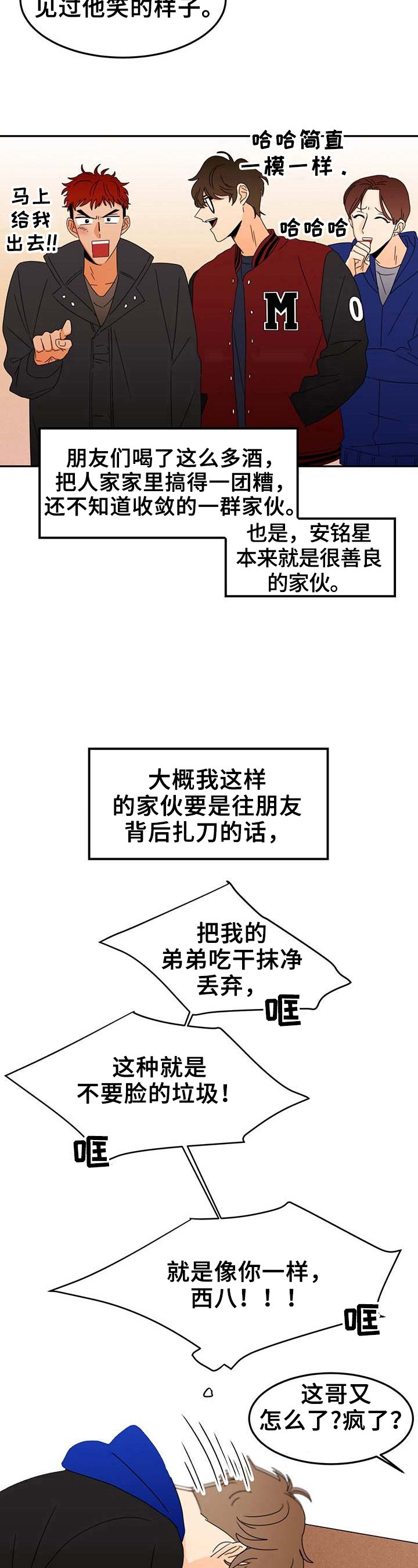 笑容的魅力漫画,第3章：烦恼3图