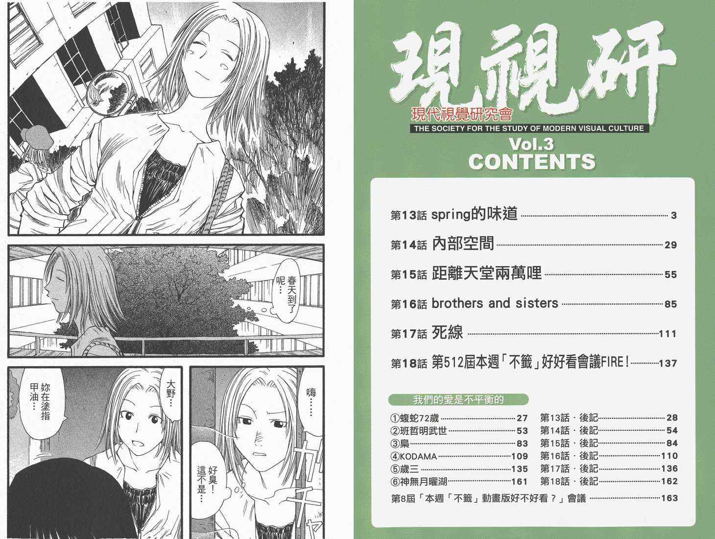 现视研漫画,第3卷3图