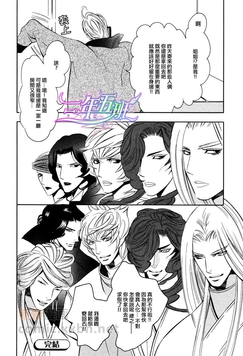 我爱傀儡漫画,第1话1图