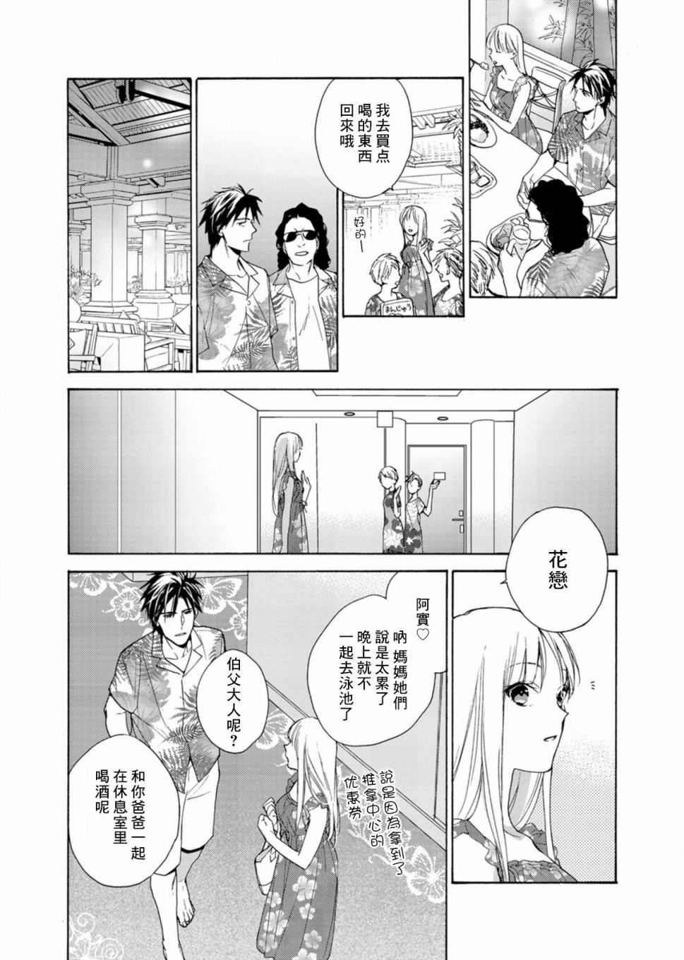 淡河实永的半途而废漫画,第5话3图