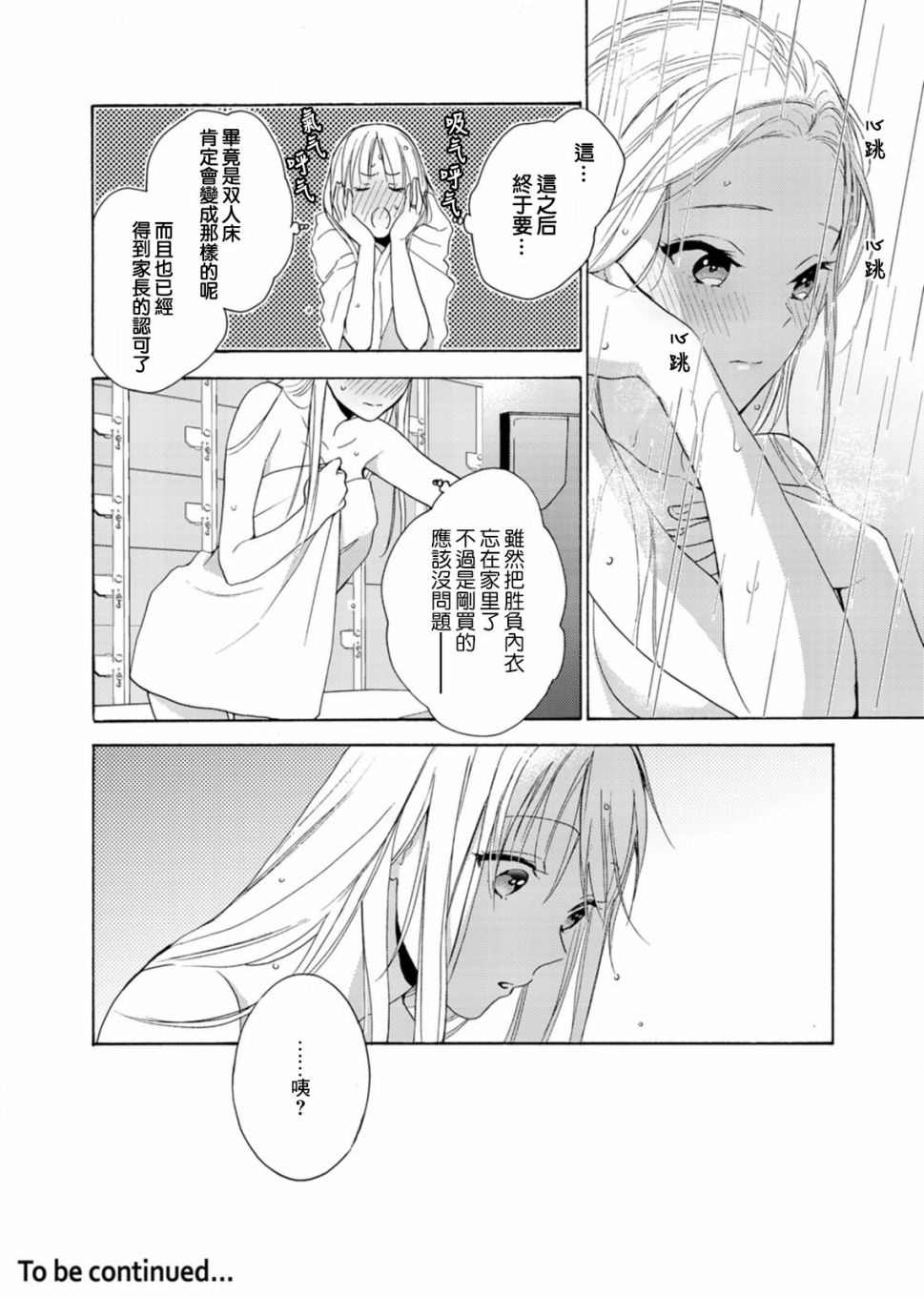 淡河实永的半途而废漫画,第5话1图