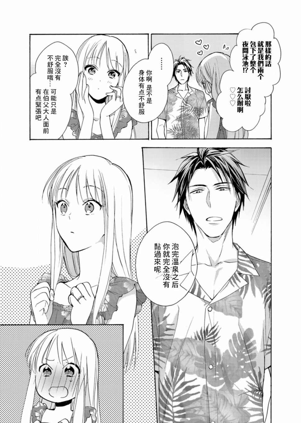 淡河实永的半途而废漫画,第5话4图