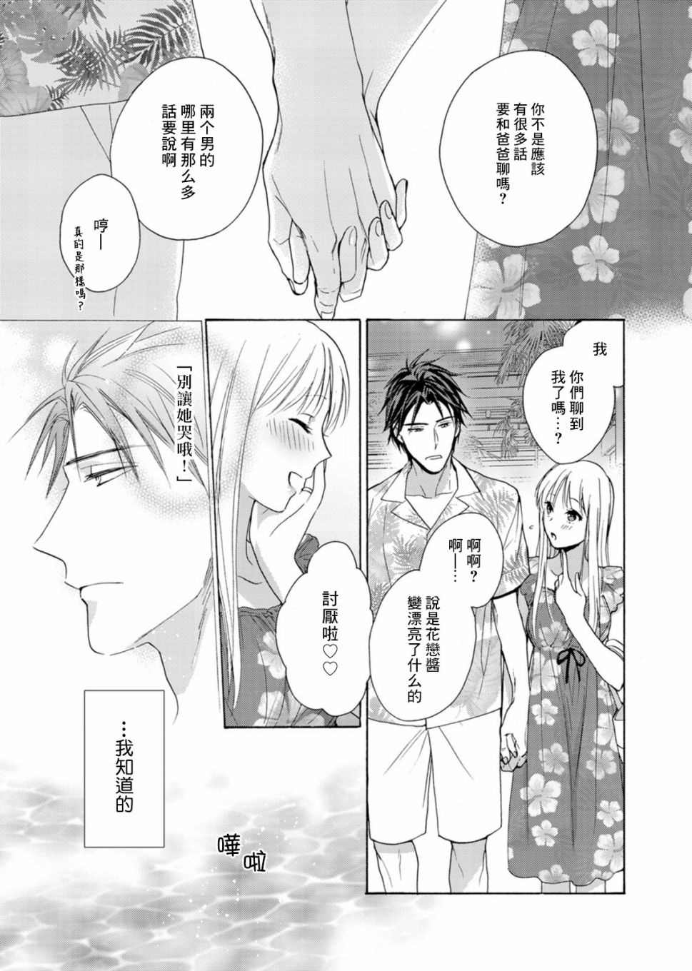 淡河实永的半途而废漫画,第5话1图