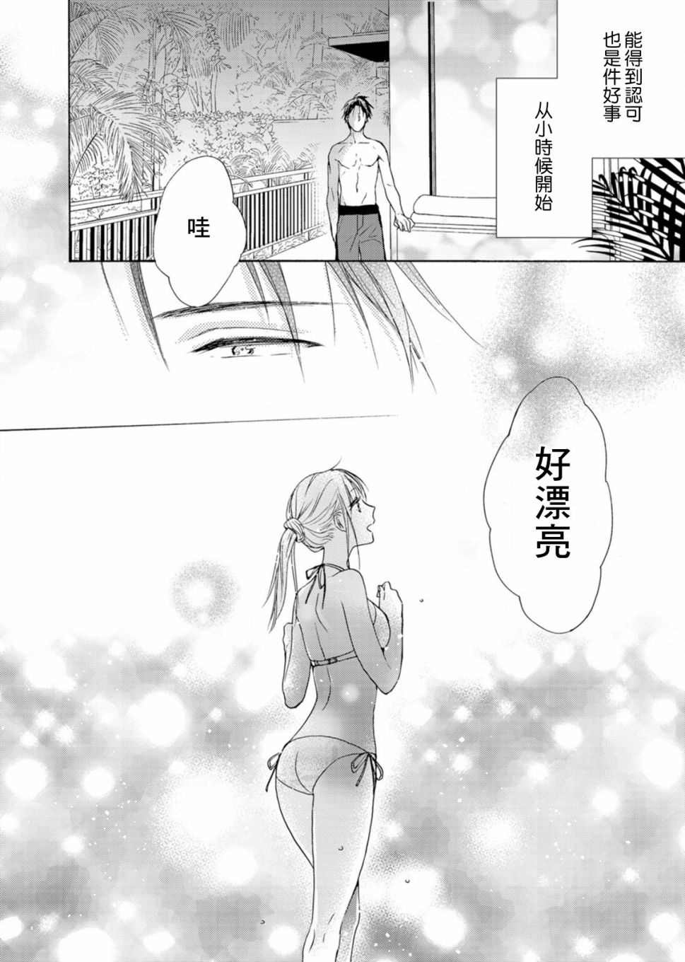 淡河实永的半途而废漫画,第5话2图