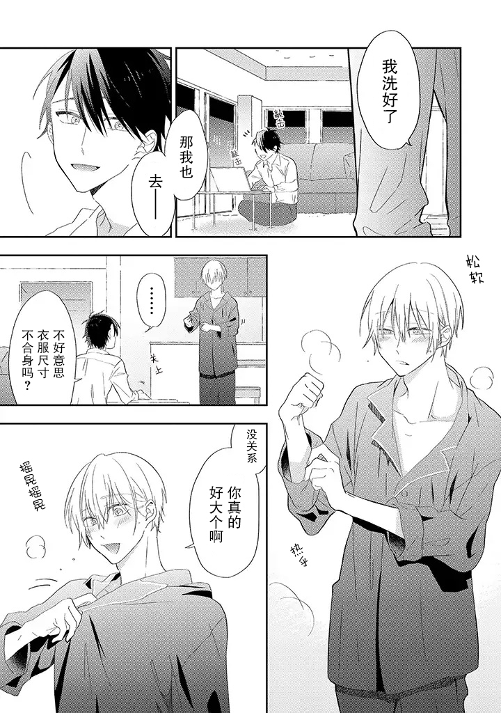 荆棘里的花漫画,第1.3话1图