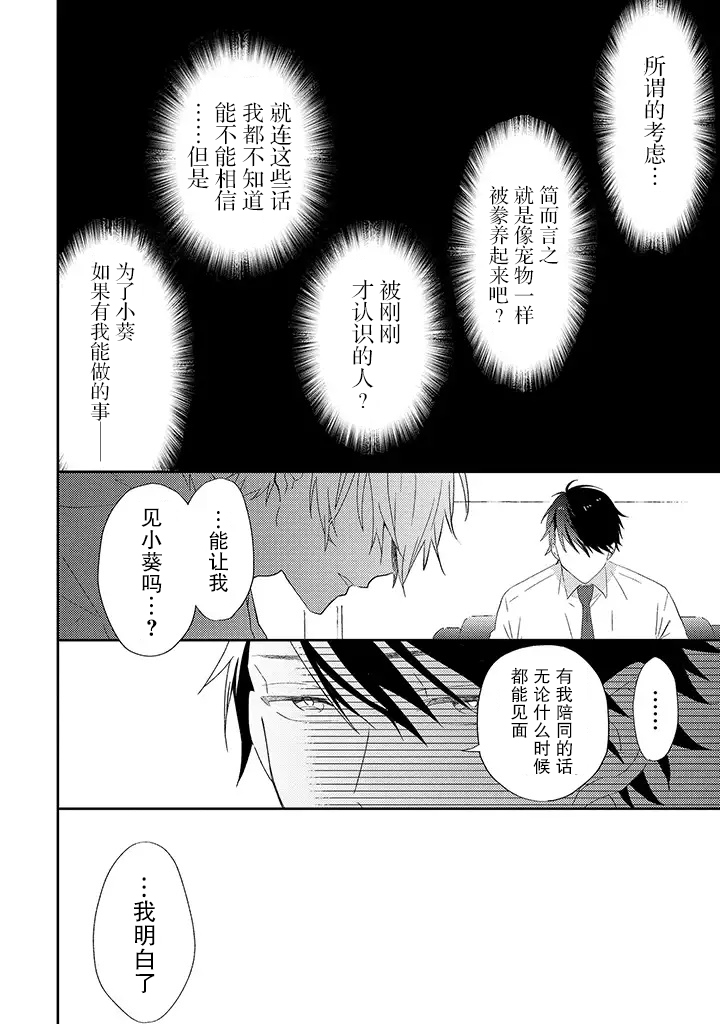 荆棘里的花漫画,第1.3话3图