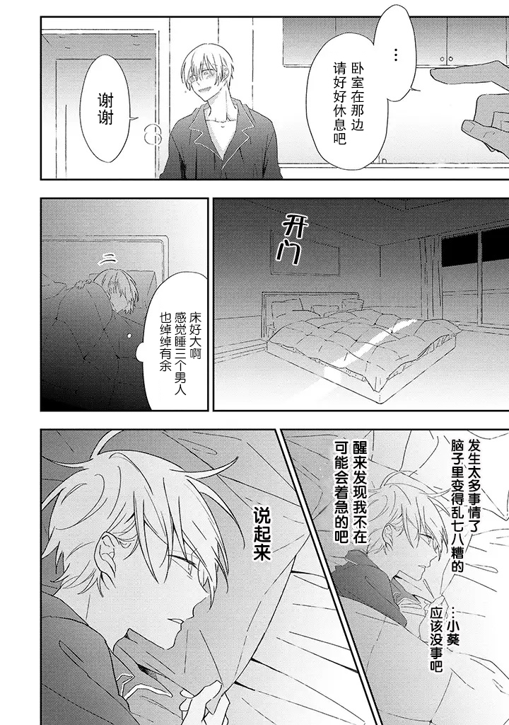 荆棘里的花漫画,第1.3话2图