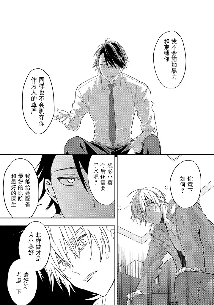 荆棘里的花漫画,第1.3话2图