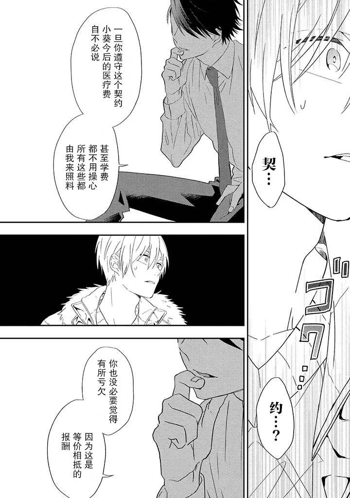 荆棘里的花漫画,第1.3话4图