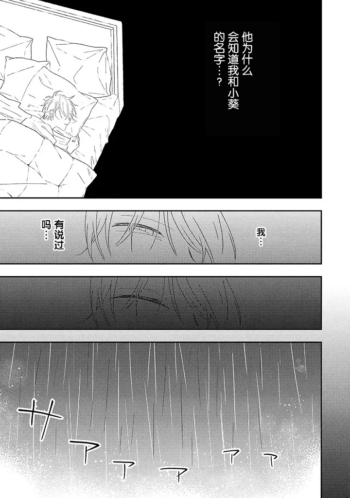 荆棘里的花漫画,第1.3话3图