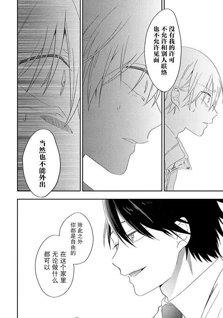 荆棘里的花漫画,第1.3话1图