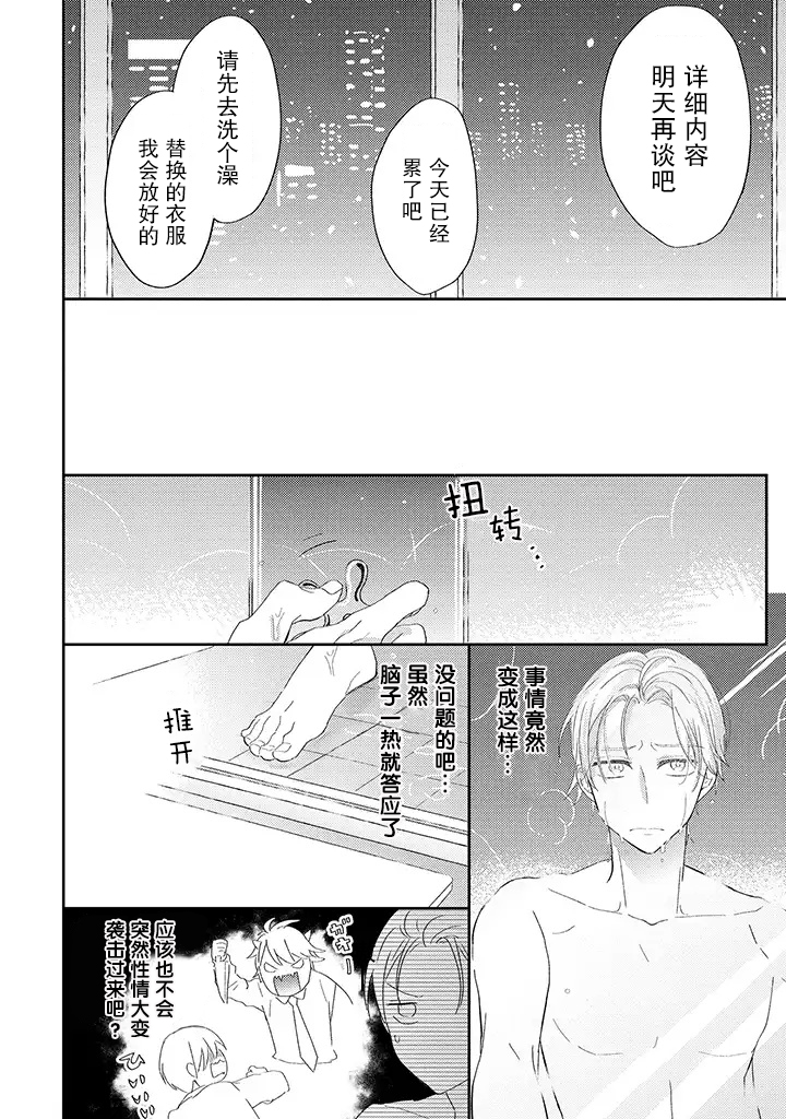 荆棘里的花漫画,第1.3话5图