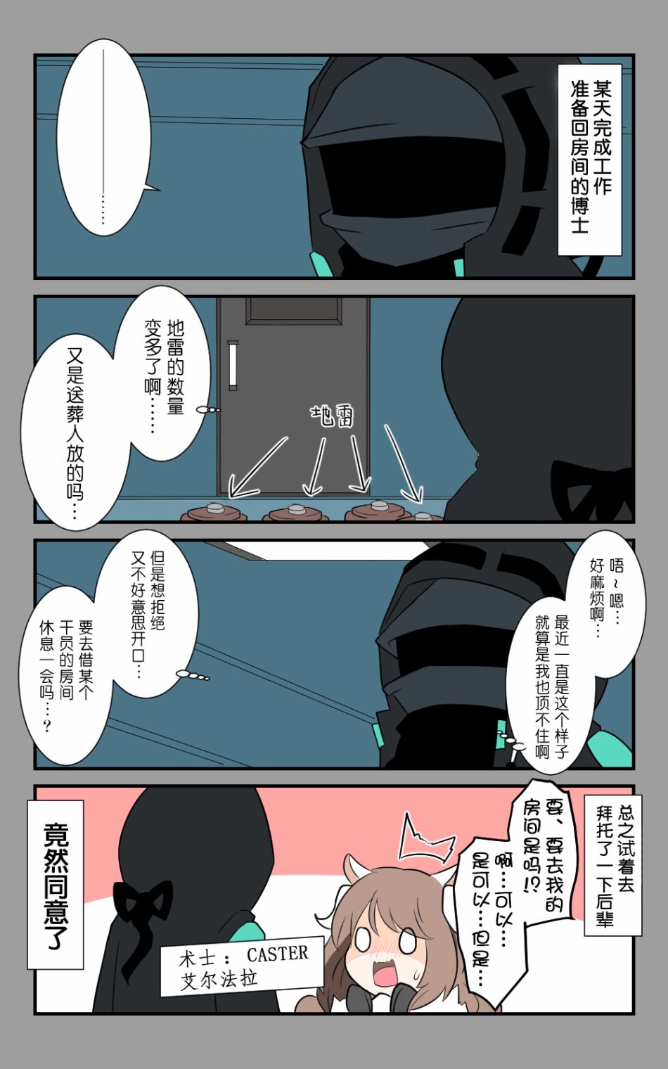 罗德岛四格漫画,第9话1图