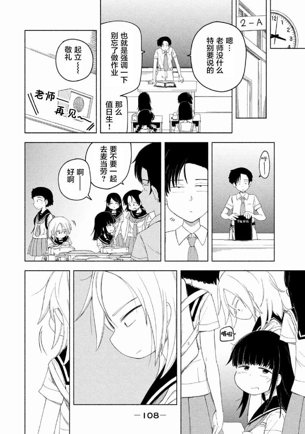 放学后开启腹黑模式漫画,第10话3图