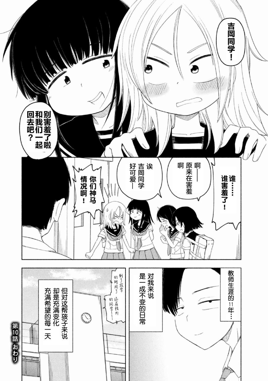 放学后开启腹黑模式漫画,第10话5图