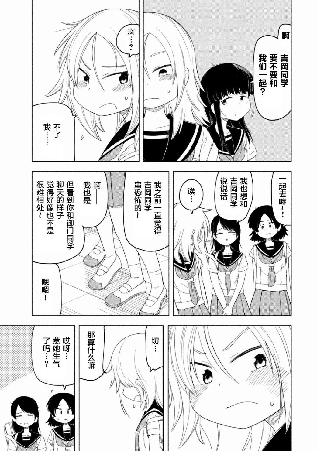 放学后开启腹黑模式漫画,第10话4图