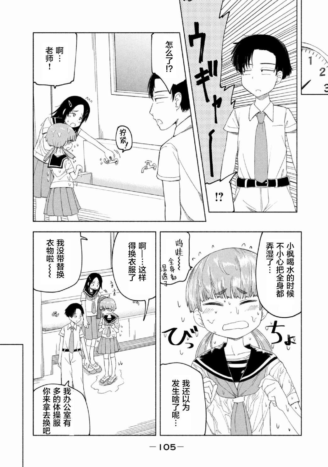 放学后开启腹黑模式漫画,第10话5图