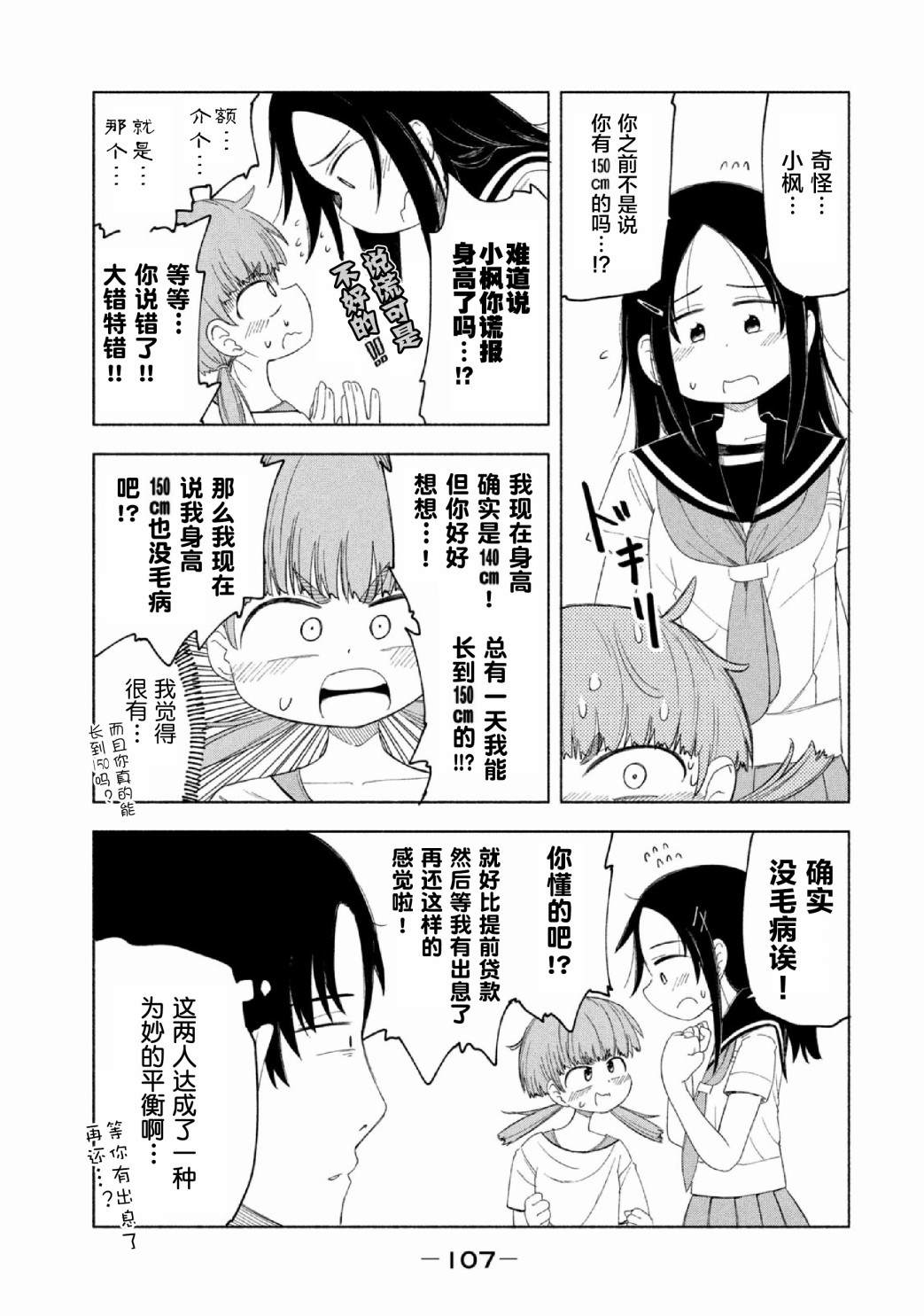 放学后开启腹黑模式漫画,第10话2图