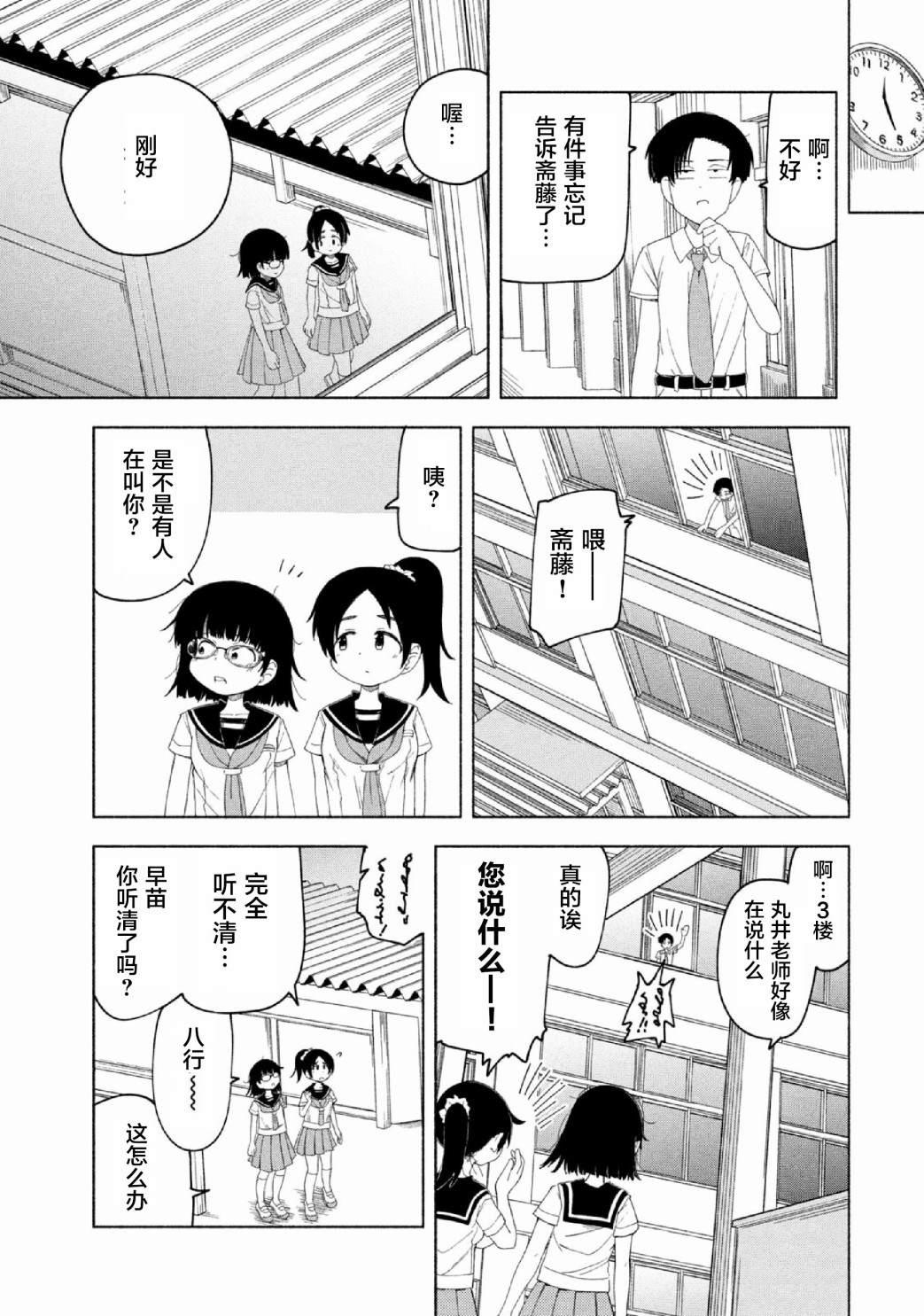 放学后开启腹黑模式漫画,第10话3图