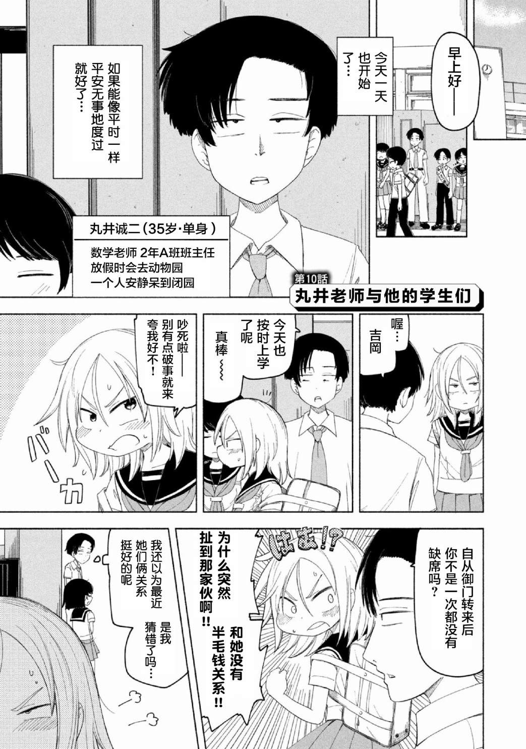 放学后开启腹黑模式漫画,第10话1图