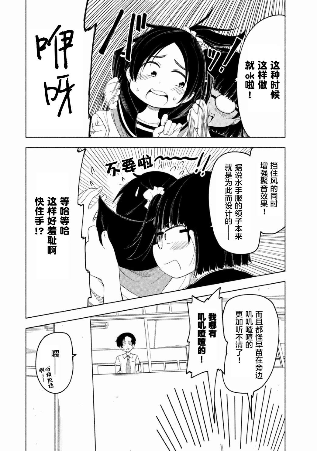 放学后开启腹黑模式漫画,第10话4图