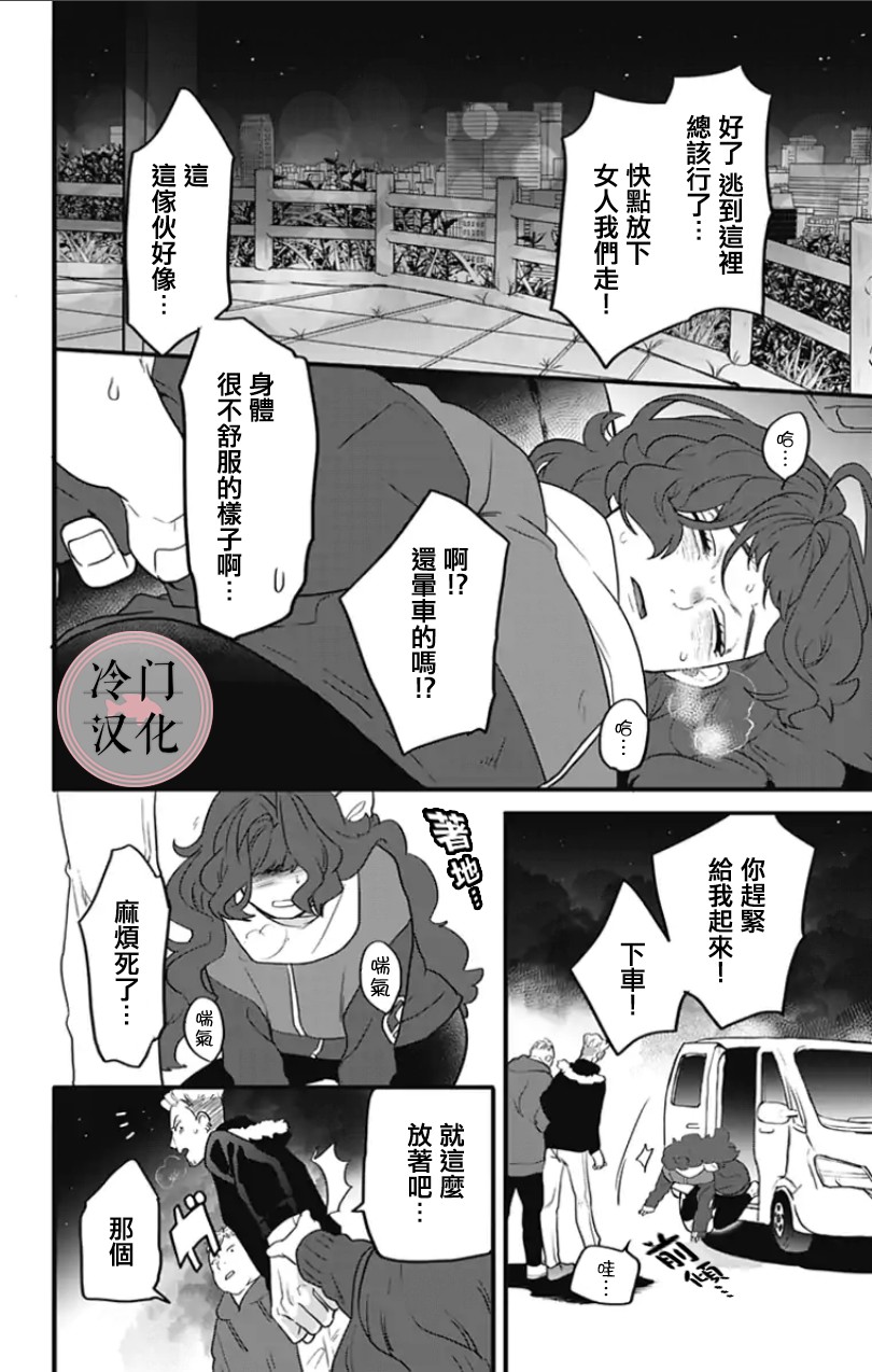 就算死亡将彼此分开漫画,第3话2图