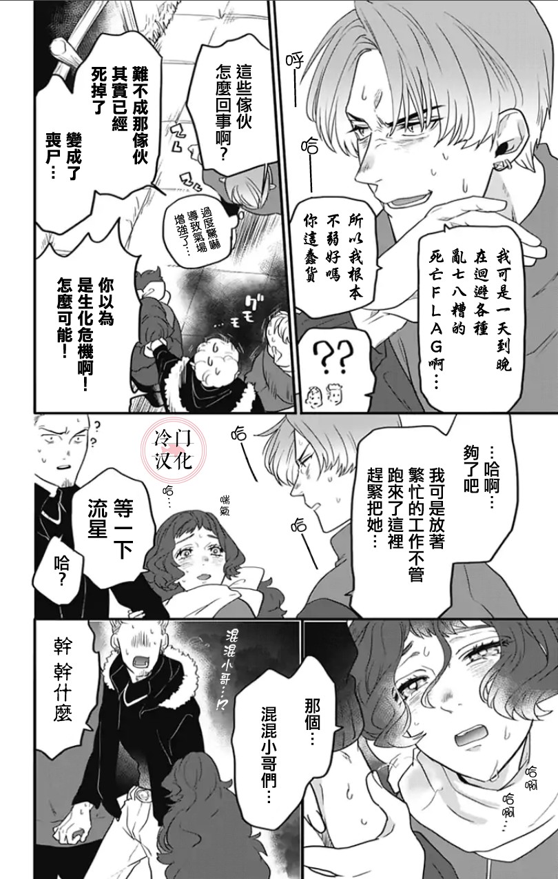 就算死亡将彼此分开漫画,第3话4图